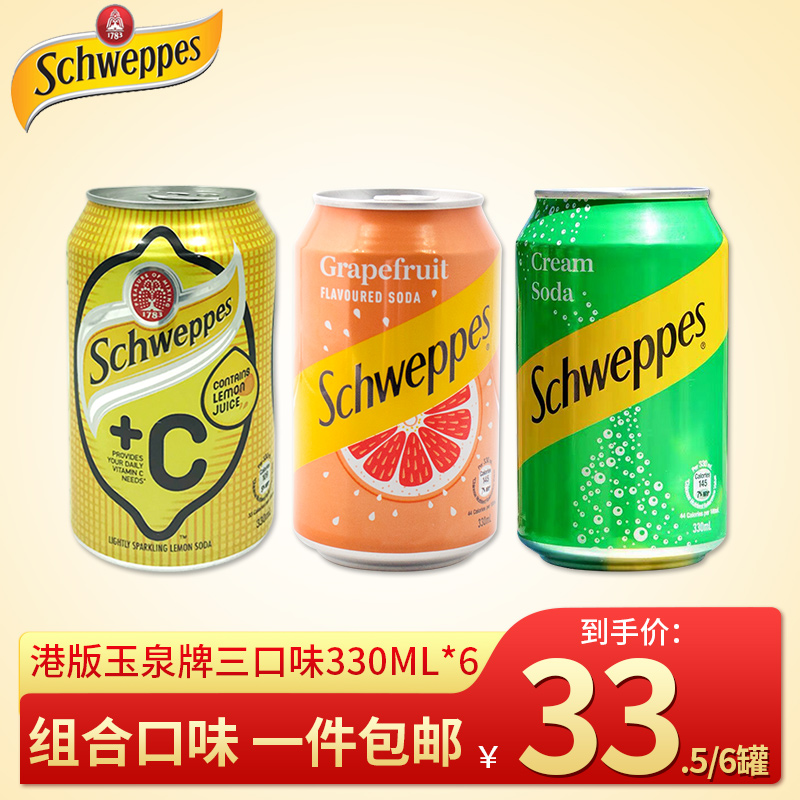 Hong Kong version of Yuquan brand cream flavor C grapefruit 3 flavor combination Yuquan soda soda 330mlx6 cans