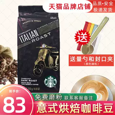 Starbucks Italian roasted coffee beans 250g imported ultra-thick depth mixed with pure black coffee can be ground