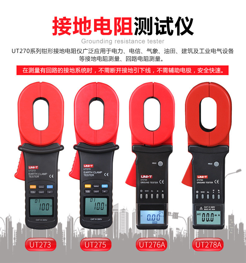 Тестер сопротивления 优利德钳形接地电阻测试仪ut272+/ut273+/275+数字钳型防雷测试表 UNI