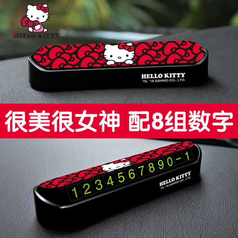 Kitty car mobile license plate temporary parking female car creative personality car car mobile phone number sticker