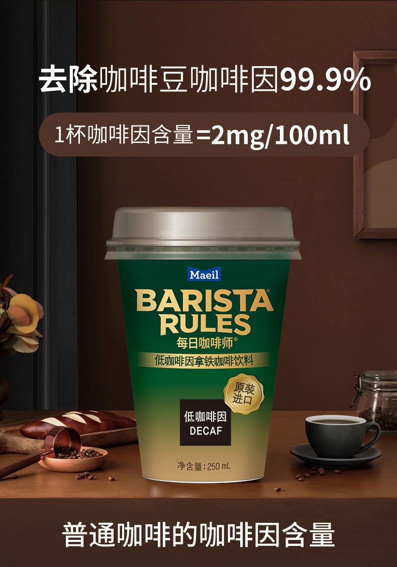 韩国进口，低咖啡因：250mlx10杯 BARISTA Rules每日咖啡师 拿铁咖啡饮料 新低74元包邮 买手党-买手聚集的地方