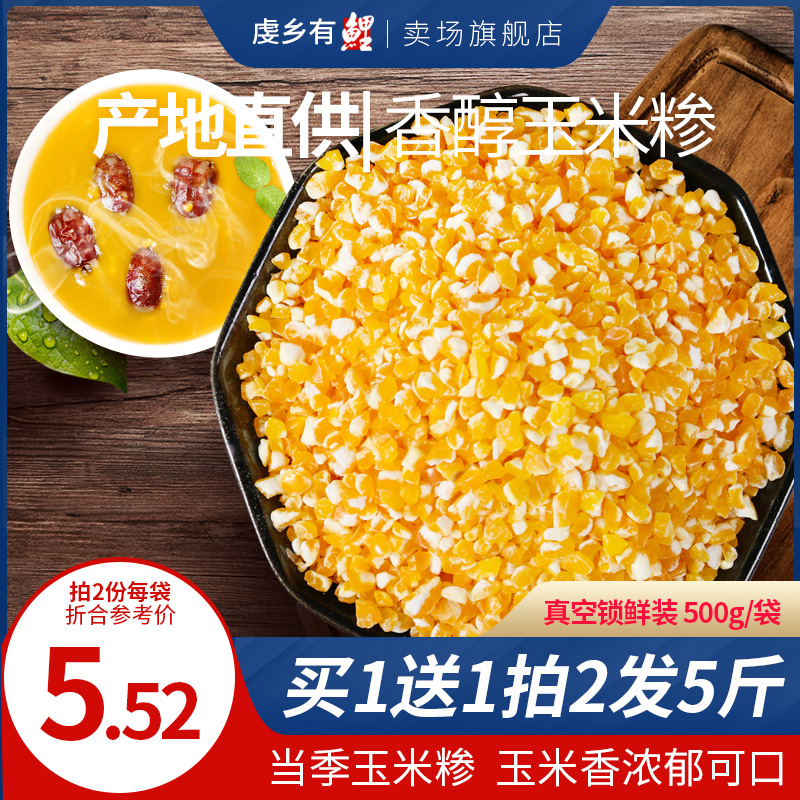 Corn grits corn grits corn grits corn grits raw materials 500g