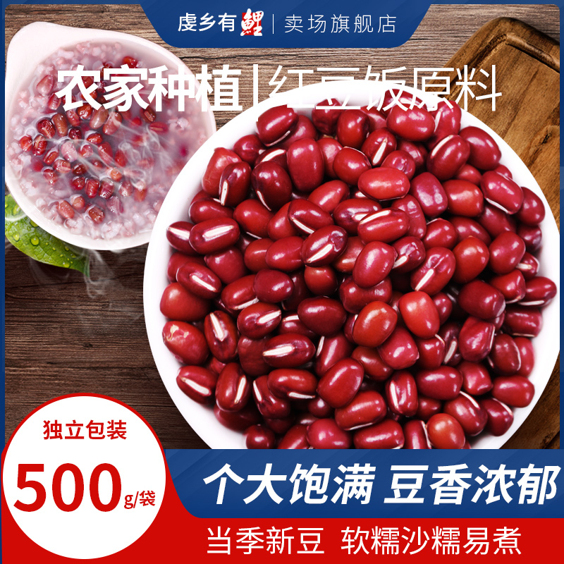 Seven carp large red bean farmhouse red bean coarse grain legume 5 cereals Soybean Cereals Yew 500g-Taobao