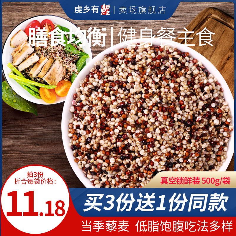 Buy 3 sends 1 quinoa rice farmhouse three-color quinoa rice red and white black quinoa Qinghai Rimai 5 Valley Cereals Cereals 500g
