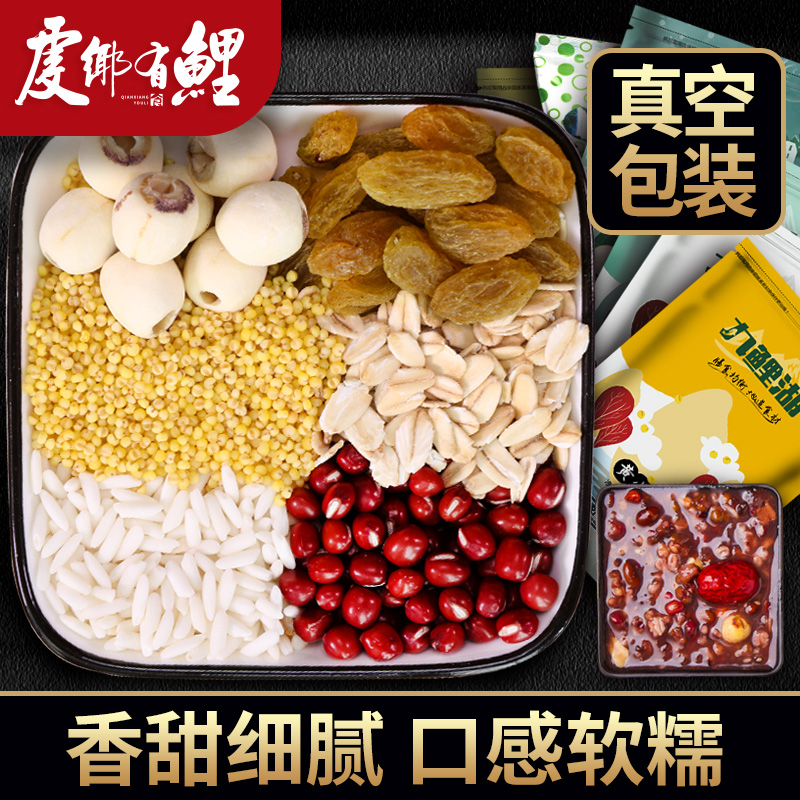 Raisin white glutinous rice yellow millet raw oatmeal lotus seed red bean combination 2250g grape lotus seed porridge raw materials