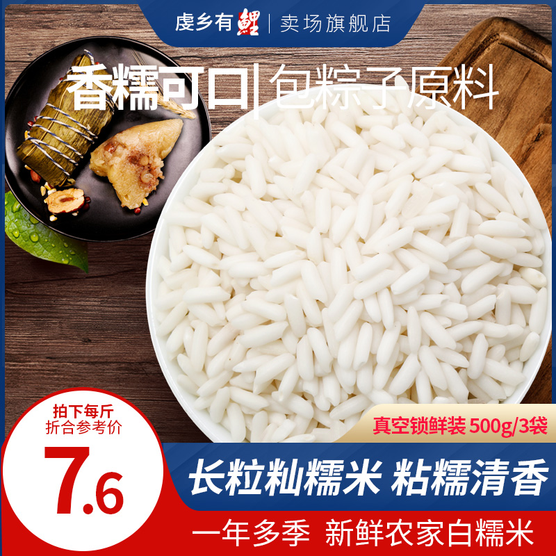 White glutinous rice 500g * 3 bags When the season is new mijiang rice farmhouse long grain white glutinous rice glutinous rice glutinous rice glutinous rice