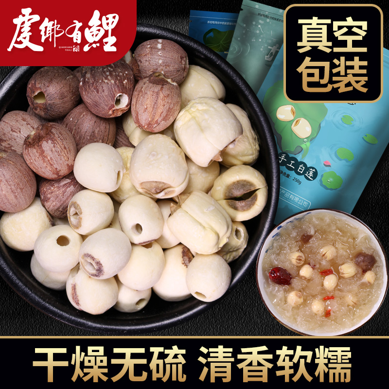 Handmade White Lotus Grinding Peel Lotus Seed Red Peel Lotus Seed Trio Lotus Seed Combinations 750g Independent Vacuum Packing North And South Dry Goods