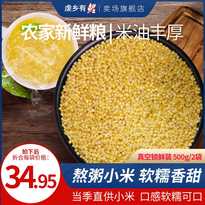 Shanxi Yellow Millet Yellow Millet New Goods Farmhouse Self-Produced Mixed Grain Small Rice Porridge Raw Material 500g * 2 Bagged