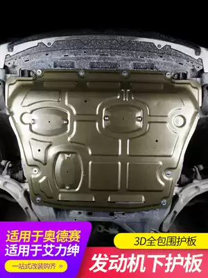 Suitable for 15-21 Odyssey hybrid version of the engine chassis lower guard plate 19 Alishen modified accessories