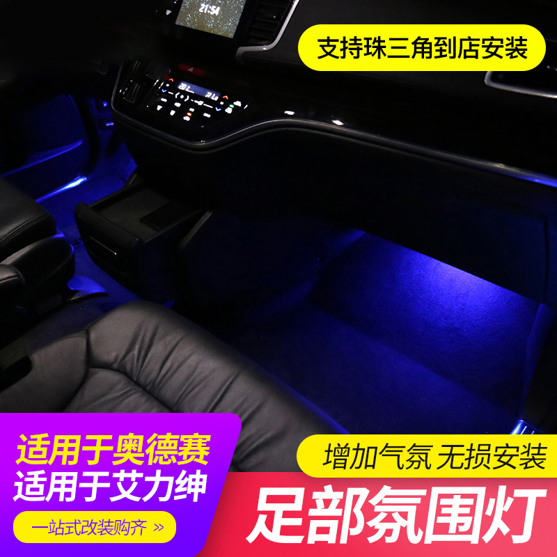Suitable for 15 -21 models Honda Odyssey foot nest lamp 19 Eigree LED atmosphere atmosphere lamp mix retrofit
