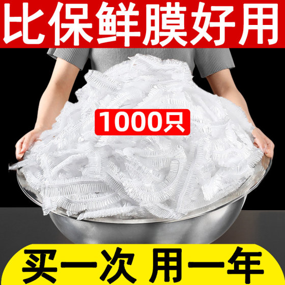 新款保鲜膜套家用食品级专用冰箱菜罩一次性保鲜袋碗罩大小盘通用