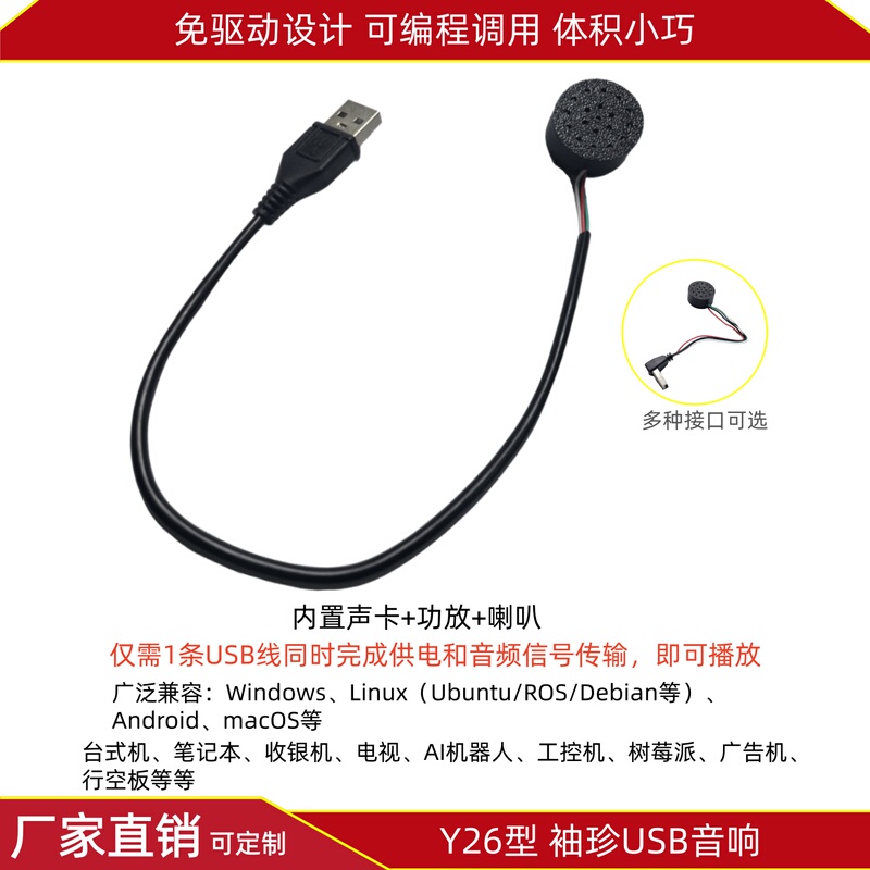Y26 Plug-And-Play Driver-Free USB Speaker Type-C Ultra-Small Mini Speaker for Raspberry Pi Robot Development