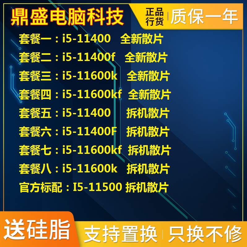 Dingsheng I5 11400 I5-11400F 11600K I5-11600Kf I5-11500T Cpu Bare Chip