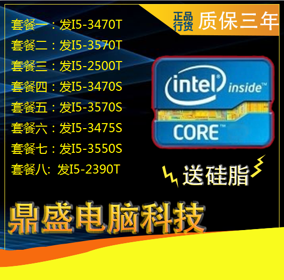 i5-3470T 2500T 3550S 3475S 3570T 3570S 2390TCPU Loose piece