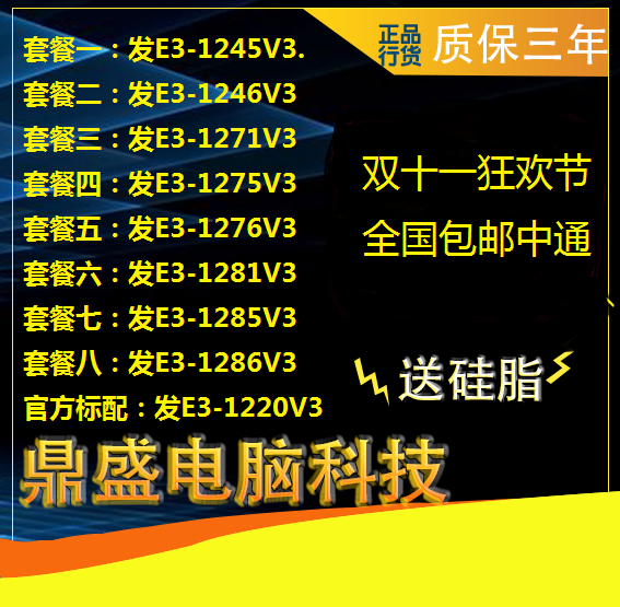 E3-1245V3 1246V3 1271V3 1275V3 1276V3 1220V3  1281 1285V3CPU