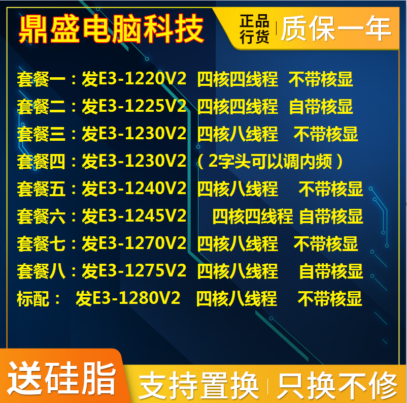 Dingsheng XeonE3-1230 V2 1220 1245 1270 E3-1275 1280 V2 scattered CPU