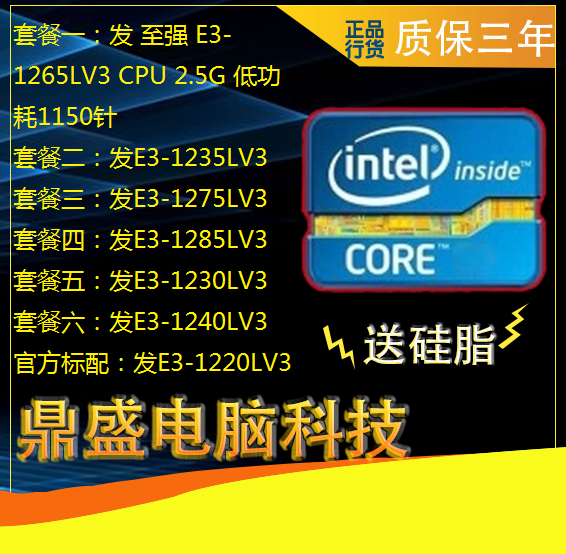 Intel Xeon E3-1265LV3 2 5G1275 1285LV3CPU set the official version of the CPU scattered pieces