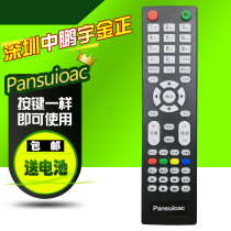 Pansuioac Shenzhen zhongpengyu Jinzheng TV remote control HD65-62A2 HDR42X6 27-C8