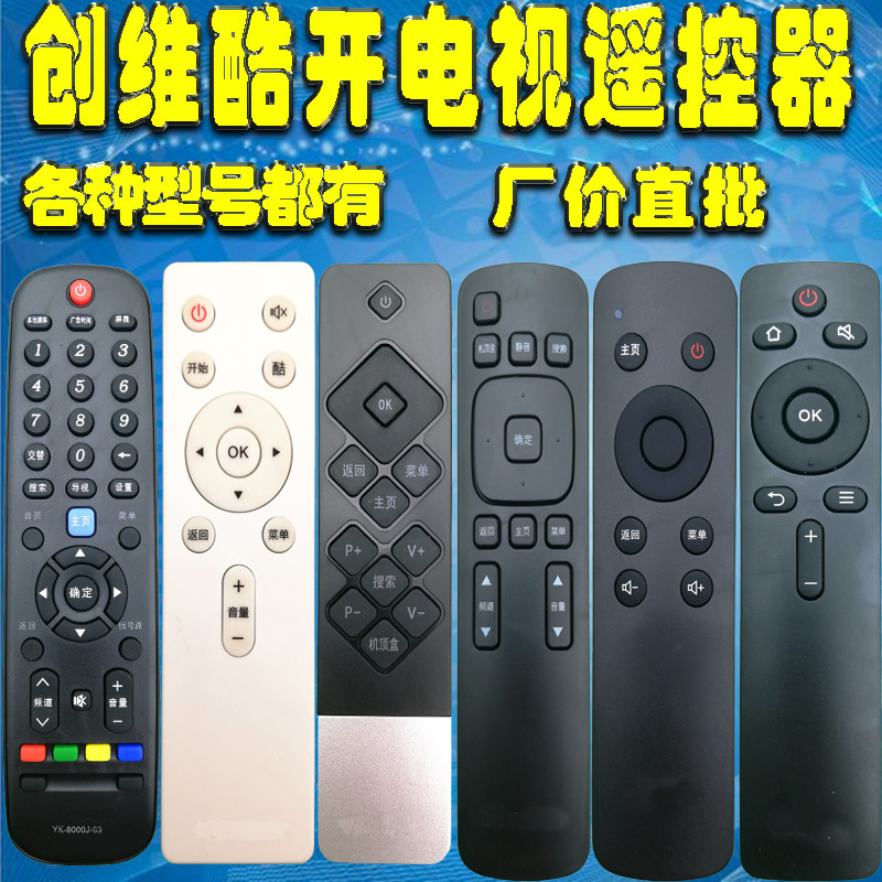 Skyworth cool open TV remote universal U50 A43 K43 55 43K2 50A2 32 40 65K5C