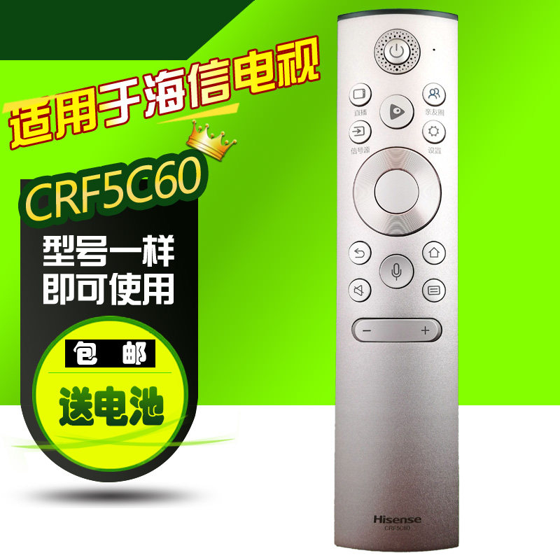 Original dress sea letter TV voice remote CRF5A60 CRF5A60 6A60 HZ55 65 HZ55 85U8E U9A 85U8E S7E A8V-Taobao A8V-Taobao