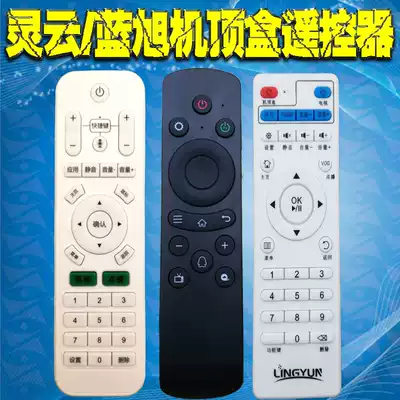 Lingyun network TV set-top boxes T3S H8K LT03 02 T1 T6 Q7 lan xu LD01 2 remotes