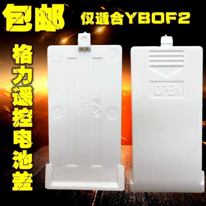 Gree air conditioning remote control back cover battery back cover YBOF2 YB0F YBOFB1 remote control battery cover