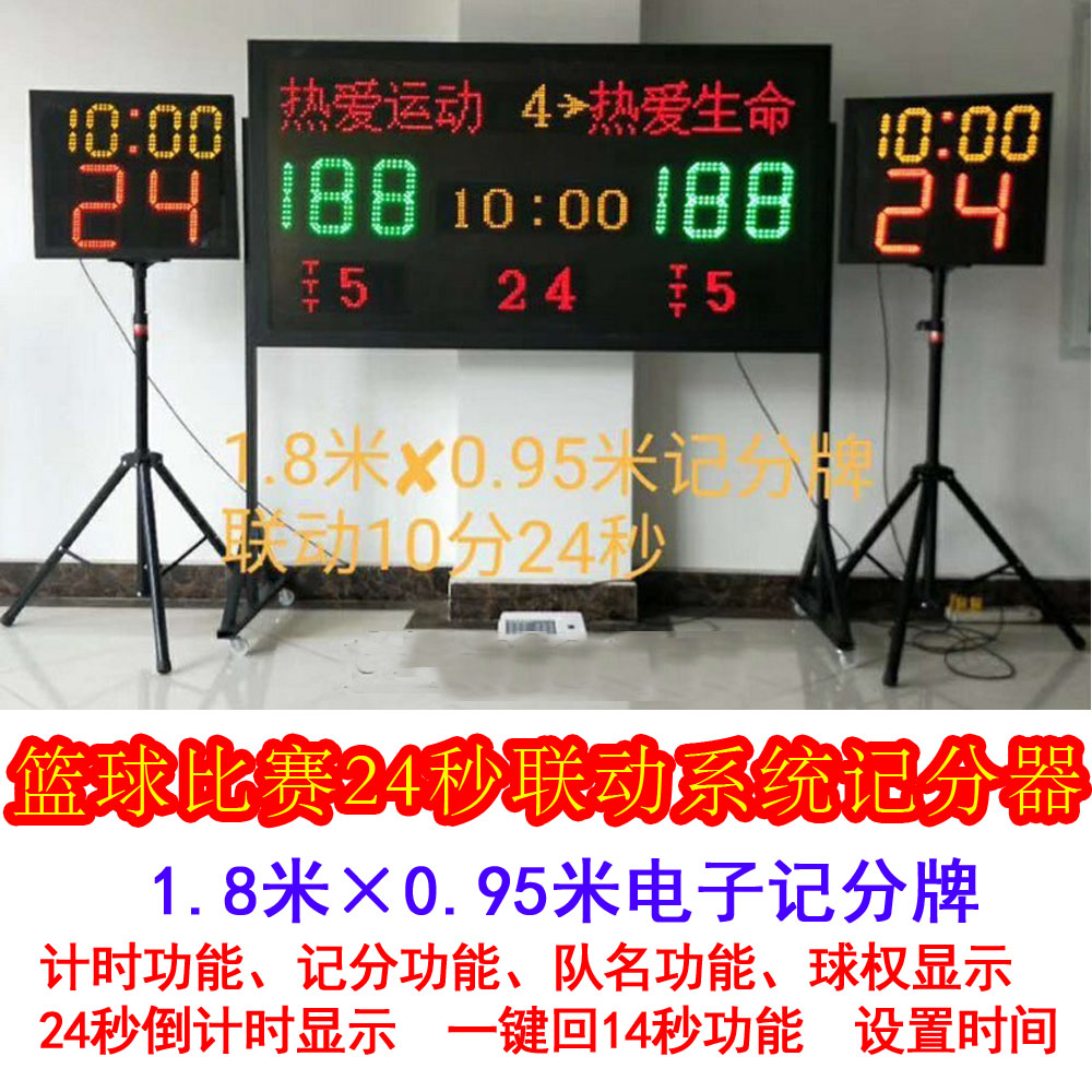 Basketball match scorer LED 24 seconds timer electronic scoreboard linkage system basketball timing scorer