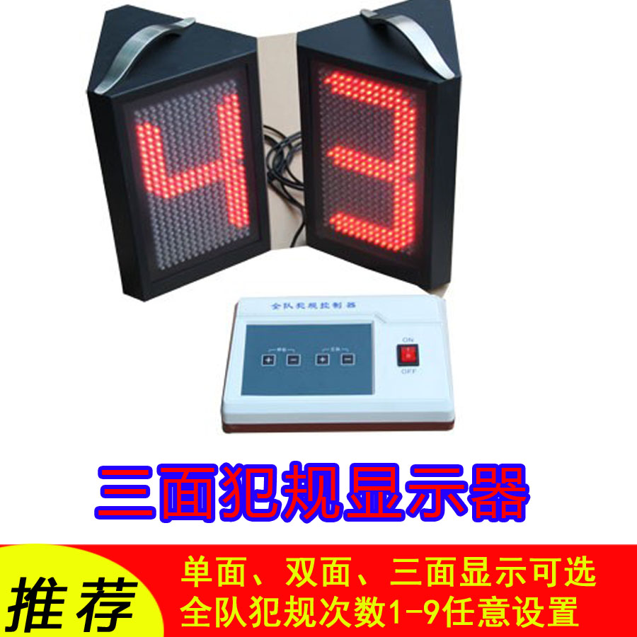 Basketball game All-on-three-side fouls display LED electronic display three sides and three sides optional on three sides 