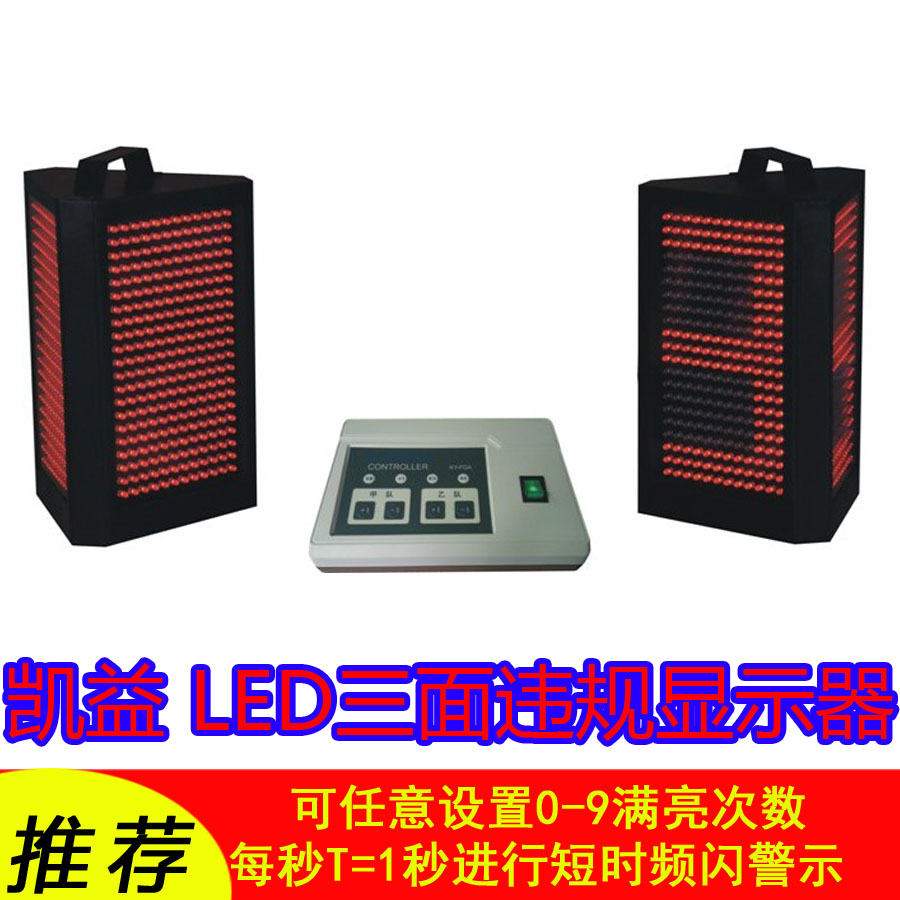 Kaiyi basketball referee LED three-sided foul electronic display wireless control game foul easy to carry