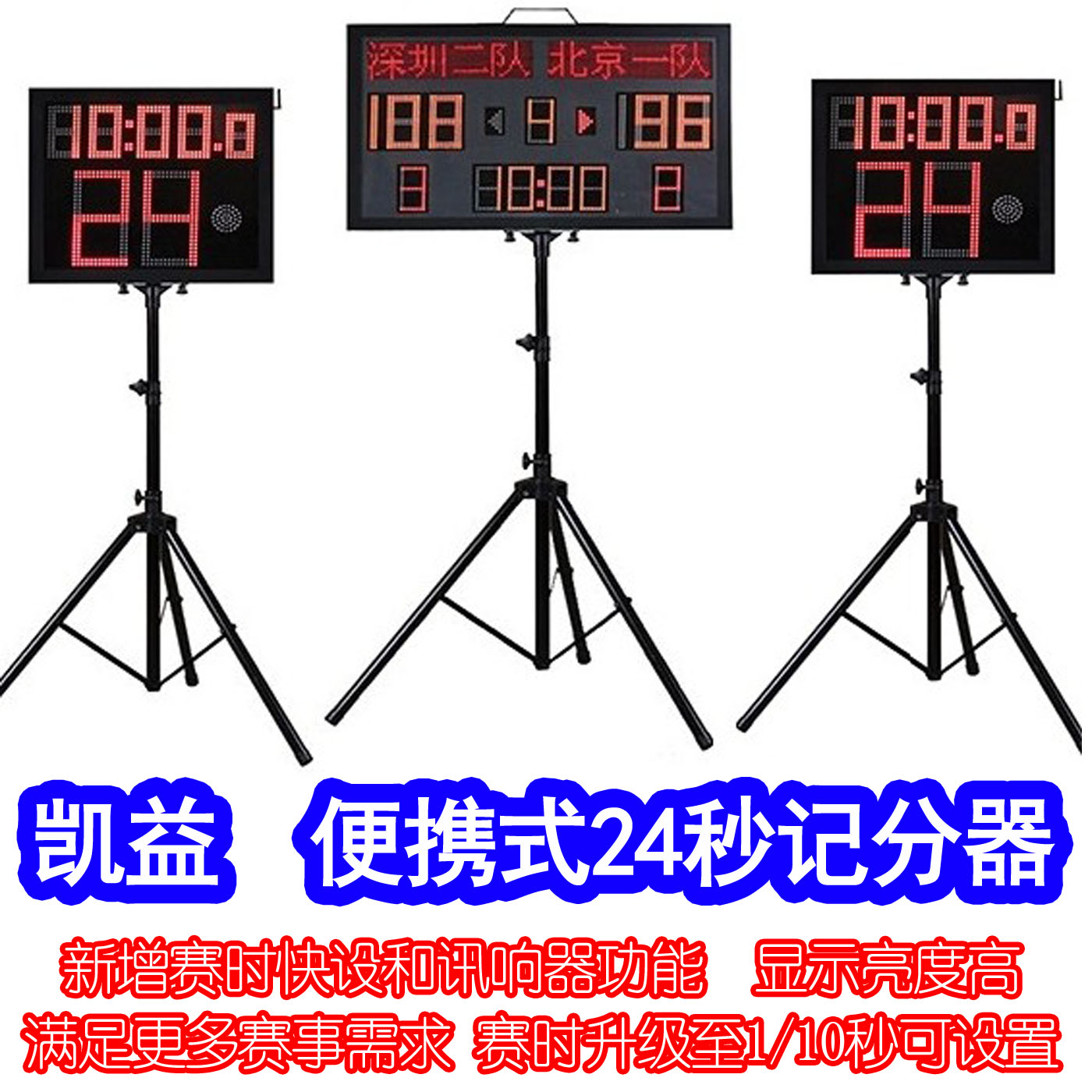Key Yi Portable Scorer LED basketball scorer electronic 24 seconds timer display