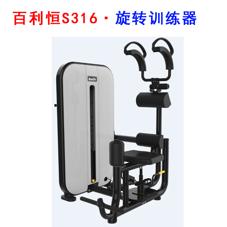 Baili S316 Rotating Trainer Fitness Equipment Trainer Gym Dedicated Multi-Functional Fitness Equipment