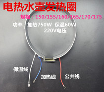 Universal electric boiling water bottle kettle accessories heating zone heating coil heating plate 750W 220V