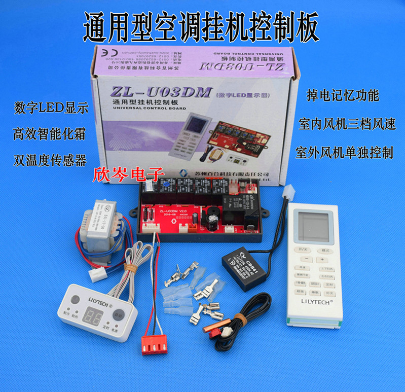 Wall-mounted air conditioning retrofit board ZL-U03DM Universal digital LED display cold and warm type dual monitor three-gear control board