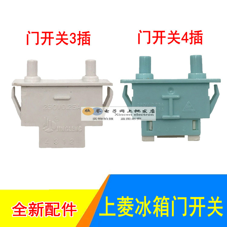 Refrigerator Accessories Upper diamond refrigerator door switch 3 plug door switch Watsubishi door switch Refrigerator light switch