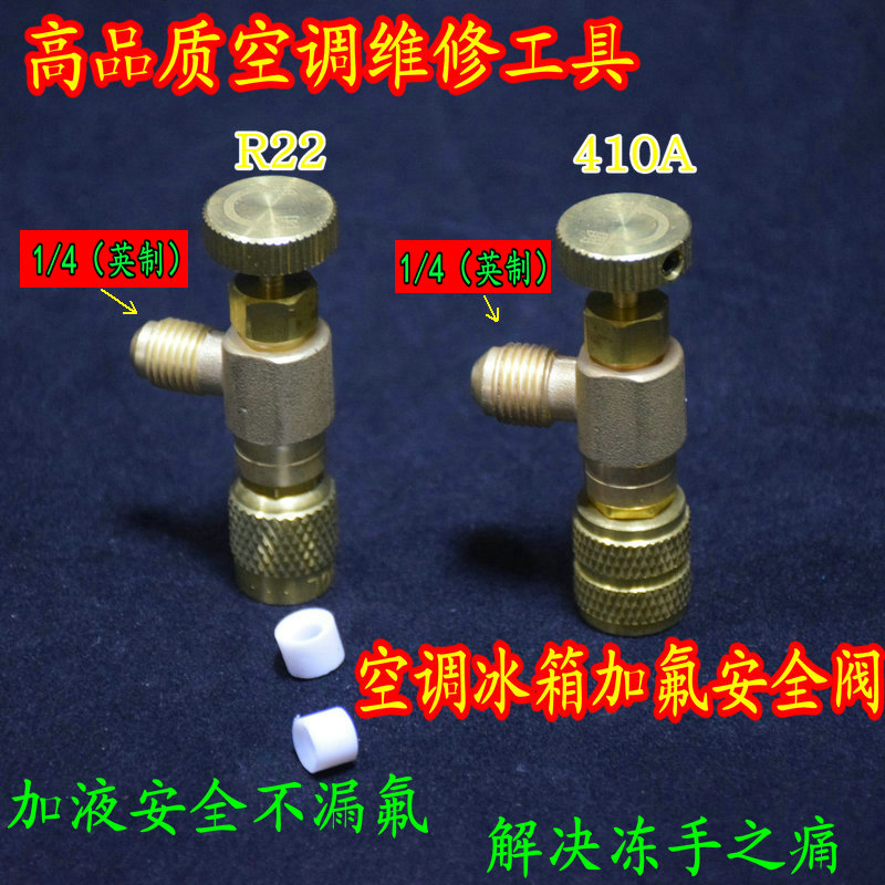 Air conditioning dosing safety valve R410A refrigerant dosing liquid special safety valve r22 Air conditioning safety valve dosing head