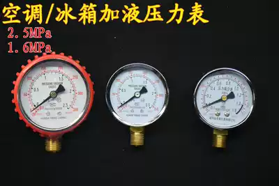 Air-conditioning refrigerator fluoridation pressure gauge valve 1 6 2 5MPa single meter head refrigeration repair tool