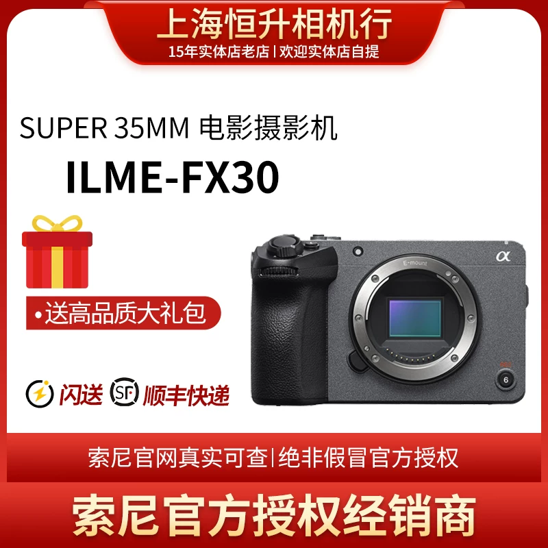 Official authorized store SONY/Sony Ilme-FX30 compact movie camera FX30B National Bank