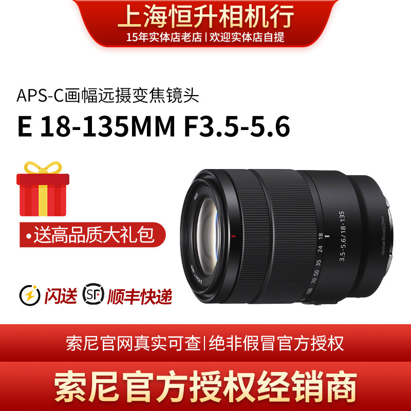 ソニー E18-135mm F3.5-5.6 OSS 手ブレ補正機能搭載ミラーレスレンズ SEL18135（領収書付き）