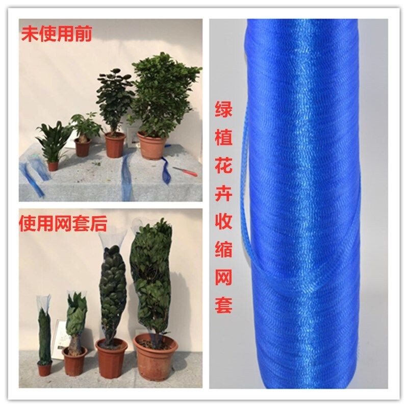 Potted Plant Shrink Net Green Plant Packaging Bag Net Pouch, Cuttable Gallon Pot Net Bag, Flower Net Cover, Tree Shipping Packing Net