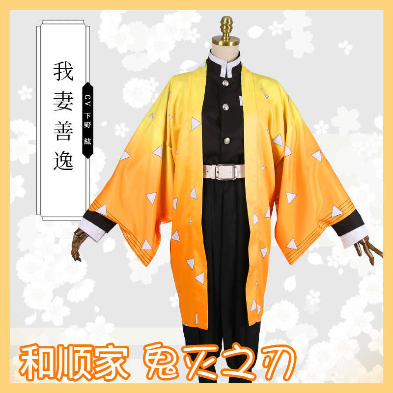 和順家鬼滅之刃cos 鬼殺隊隊服竈門炭治郎我妻善逸cosplay服裝 和順家鬼滅之刃cos 鬼殺隊隊服竈門炭治郎我妻善逸cosplay服裝