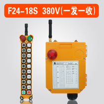 Yu Dingya sharp F24-18S remote control crane travelling crane travelling crane remote control industrial wireless remote control