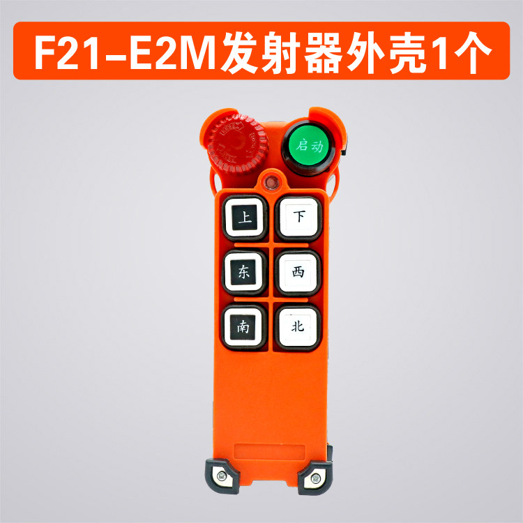 Yu Ding Yaru F21 - E2M handle housing of remote control transmitter handle industrial remote control shell