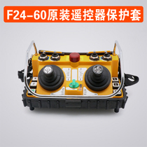 F24-60 rubber protective sheath F24-60 Double rocker remote control accessories Industrial remote