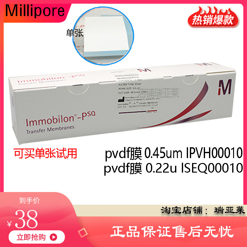 促销科研耗材 Millipore密理博 PVDF膜 0.22u ISEQ00010一张/一卷