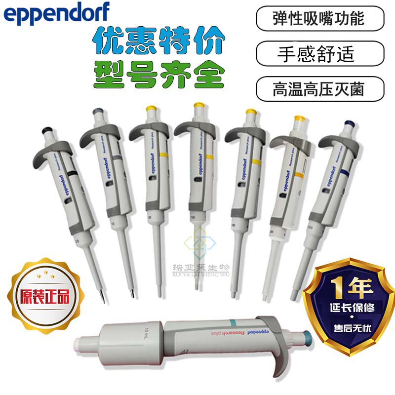 German Eppendorf whole disinfecting single-track liquid removal plus sample gun 0 1-10ML