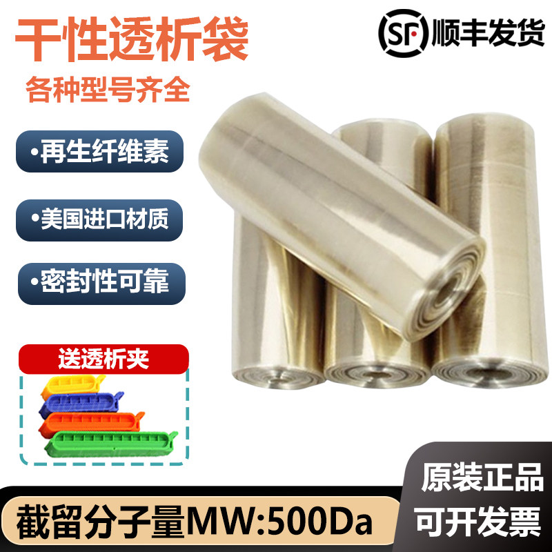 进口透析袋MD25/34/44/77mm分子量MW500实验美国1M/5M透析膜干性