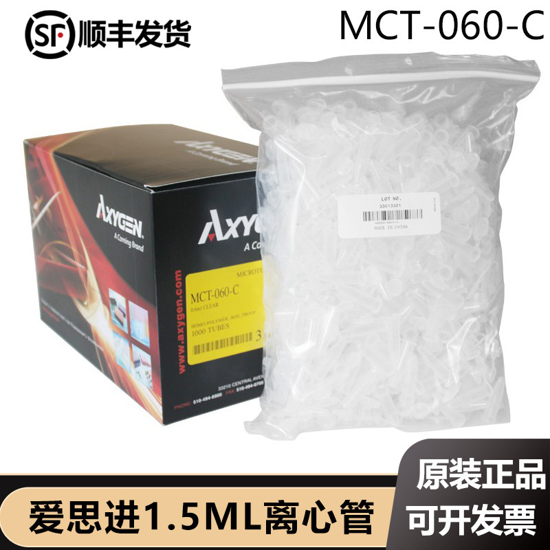 Axygen爱思进0.5ml离心管MCT-060-C 无酶无热源 1000支/盒