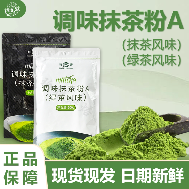 Kemai Matcha Powder a Green Tea Flavor Matcha Flavor 500g for Brewing Coffee Matcha Latte Mousse Cake Baking