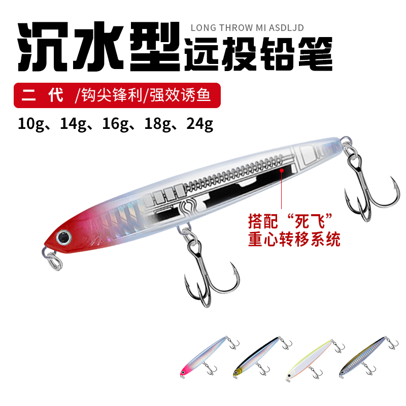 The new product Flying Ghost King second generation ultra-long throw submersible pencil Luya bait dead fly system shore throwing fresh seawater perch tilting mouth