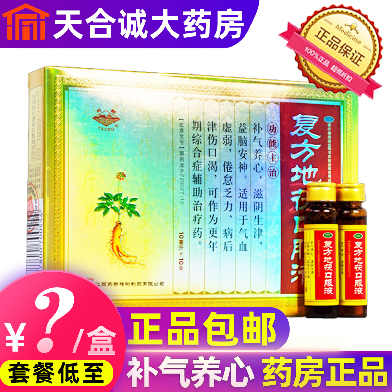 Renhe Yaodu compound Di Fu oral liquid 14 qi nourishing heart qi blood deficiency menopausal syndrome adjuvant therapy drug